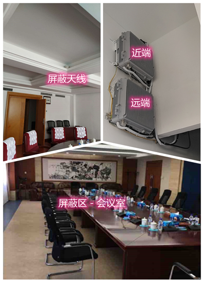  开江某机关单位会议室屏蔽案例（数字信令级）